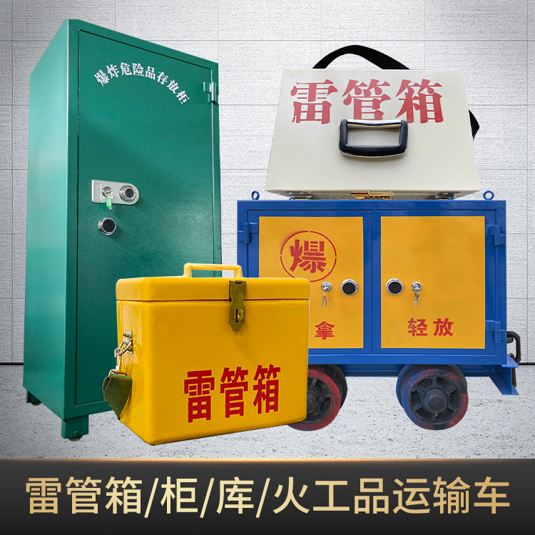 靖西危险品存放柜使用注意事项全解析