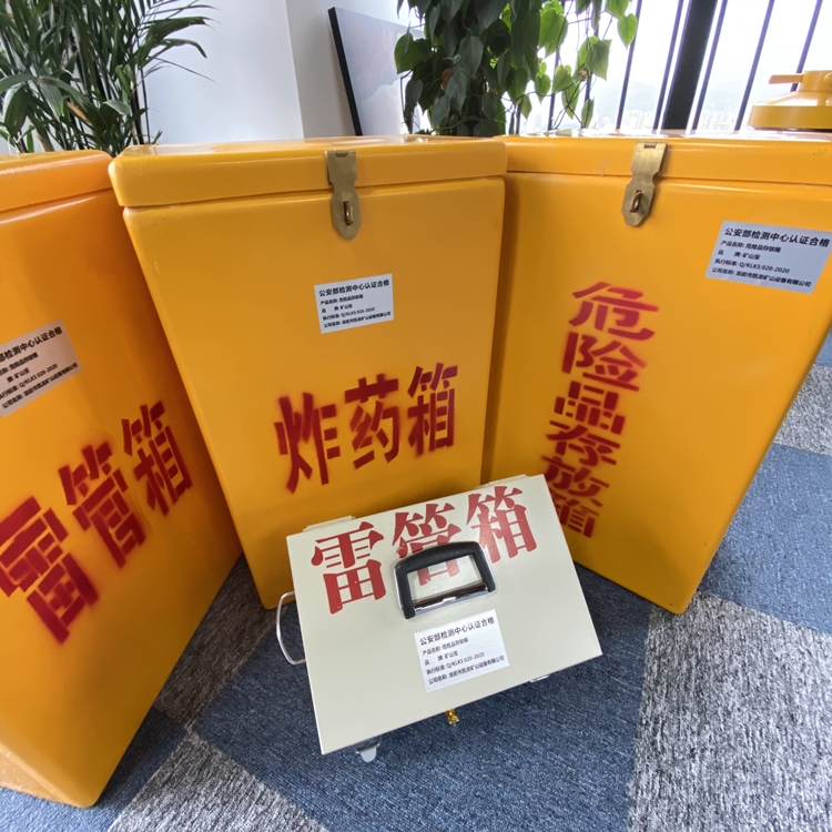 靖西火工品存放箱 手提式雷管炸药箱的材质特性与标准规格解析